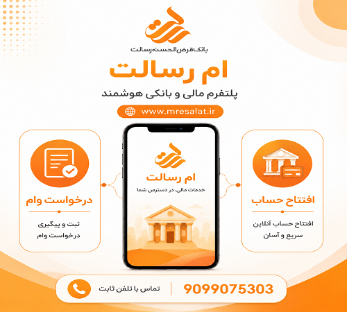 ام رسالت